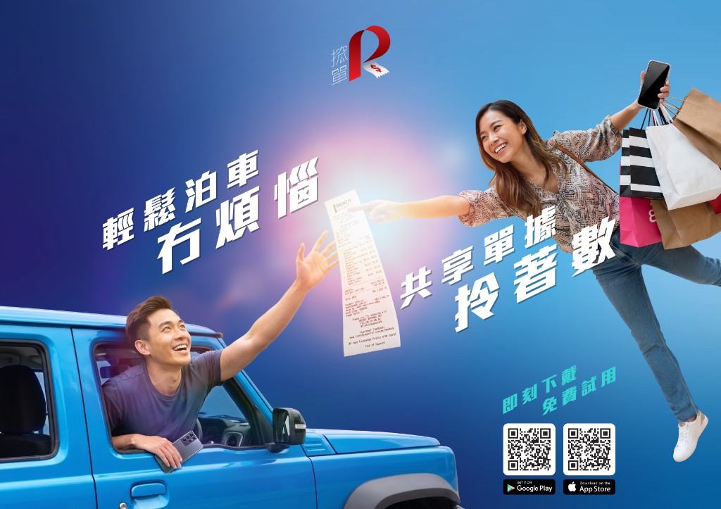 搲單：共享單據，輕鬆泊車
